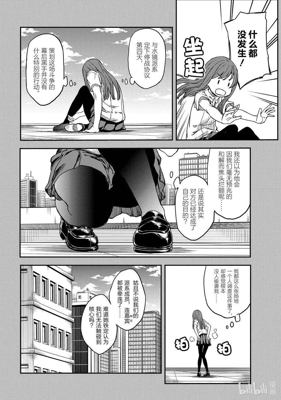 科学超电磁炮漫画,141 亲善6图