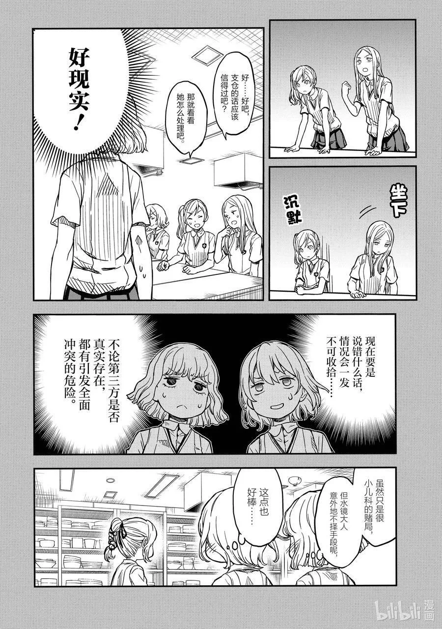 科学超电磁炮漫画,141 亲善4图