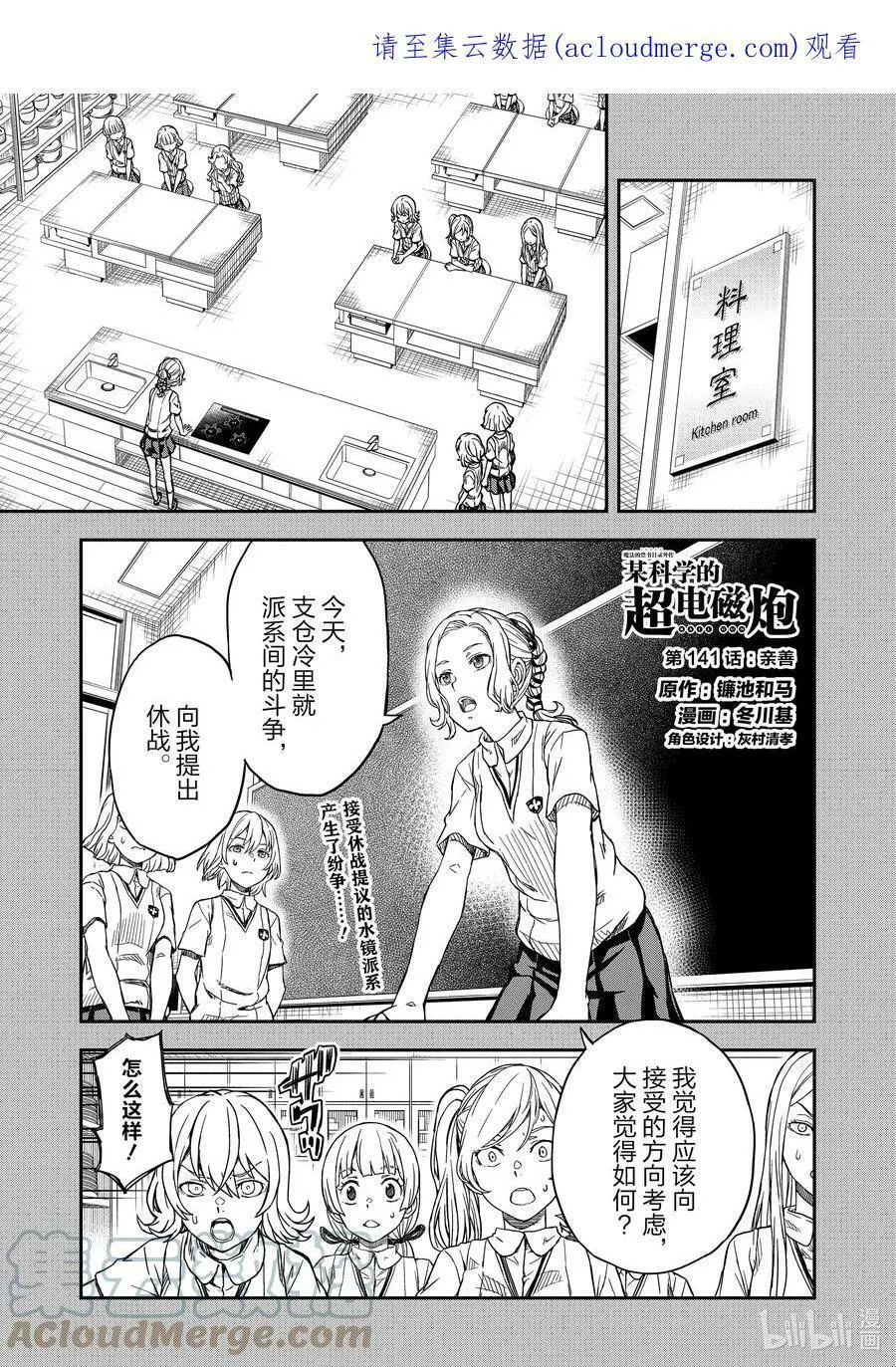 科学超电磁炮漫画,141 亲善1图