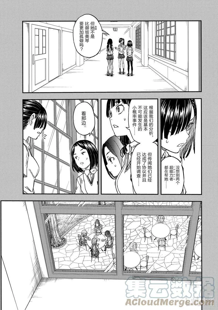 科学超电磁炮漫画,141 亲善11图