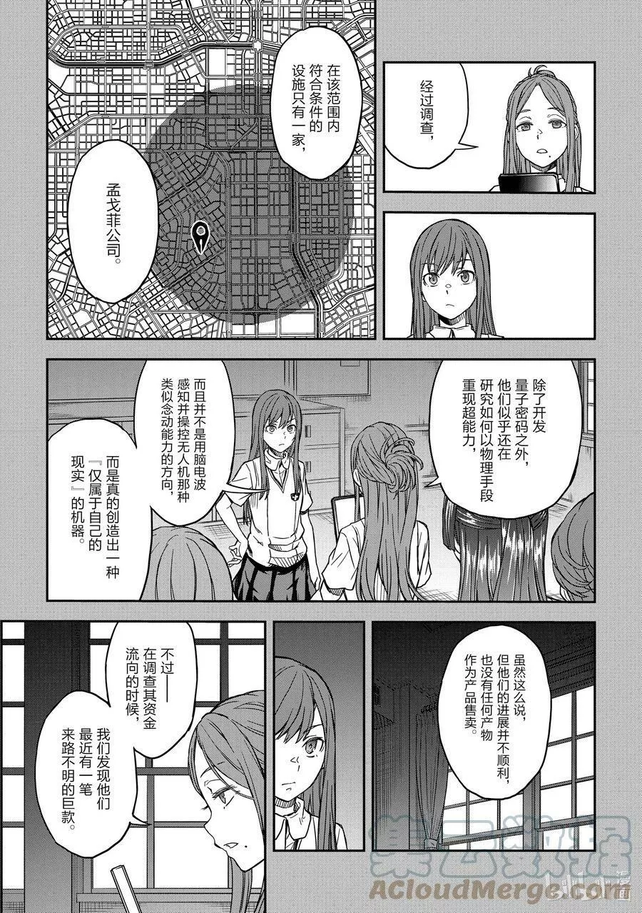 科学超电磁炮漫画,142 突击7图