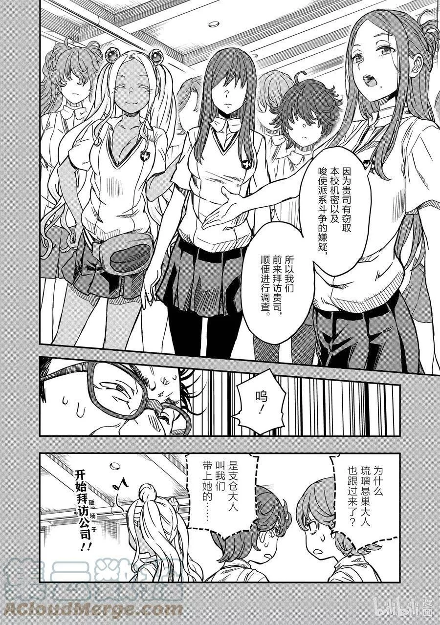 科学超电磁炮漫画,142 突击12图