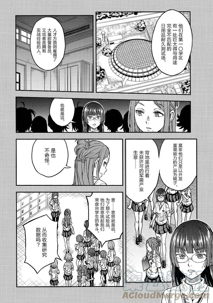 科学超电磁炮漫画,142 突击8图