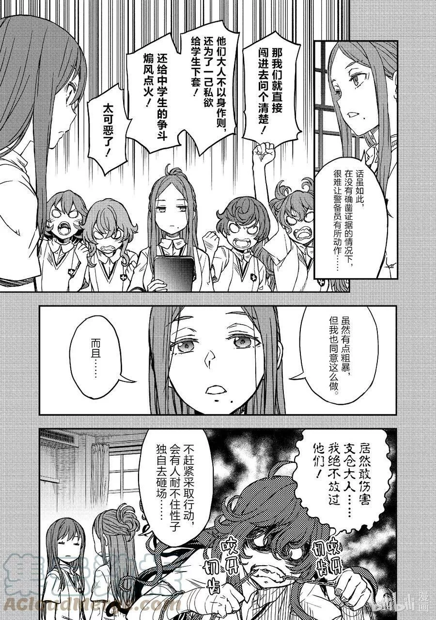 科学超电磁炮漫画,142 突击9图