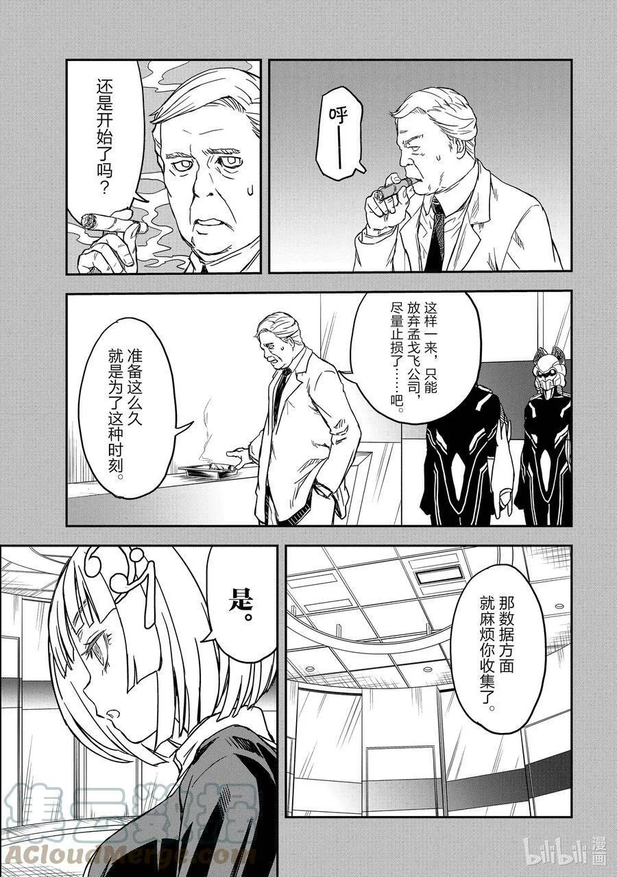 科学超电磁炮漫画,142（后篇） 突击15图