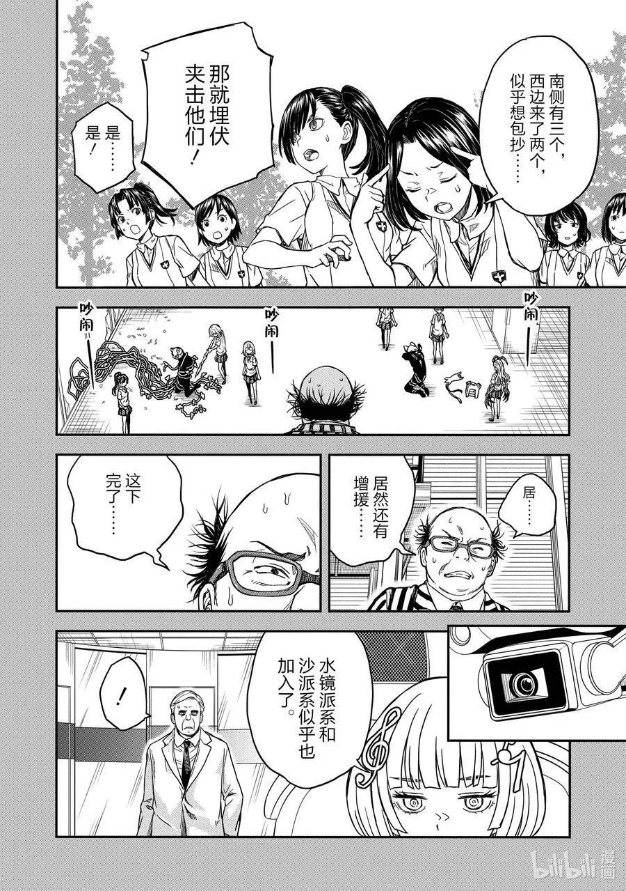 科学超电磁炮漫画,142（后篇） 突击24图