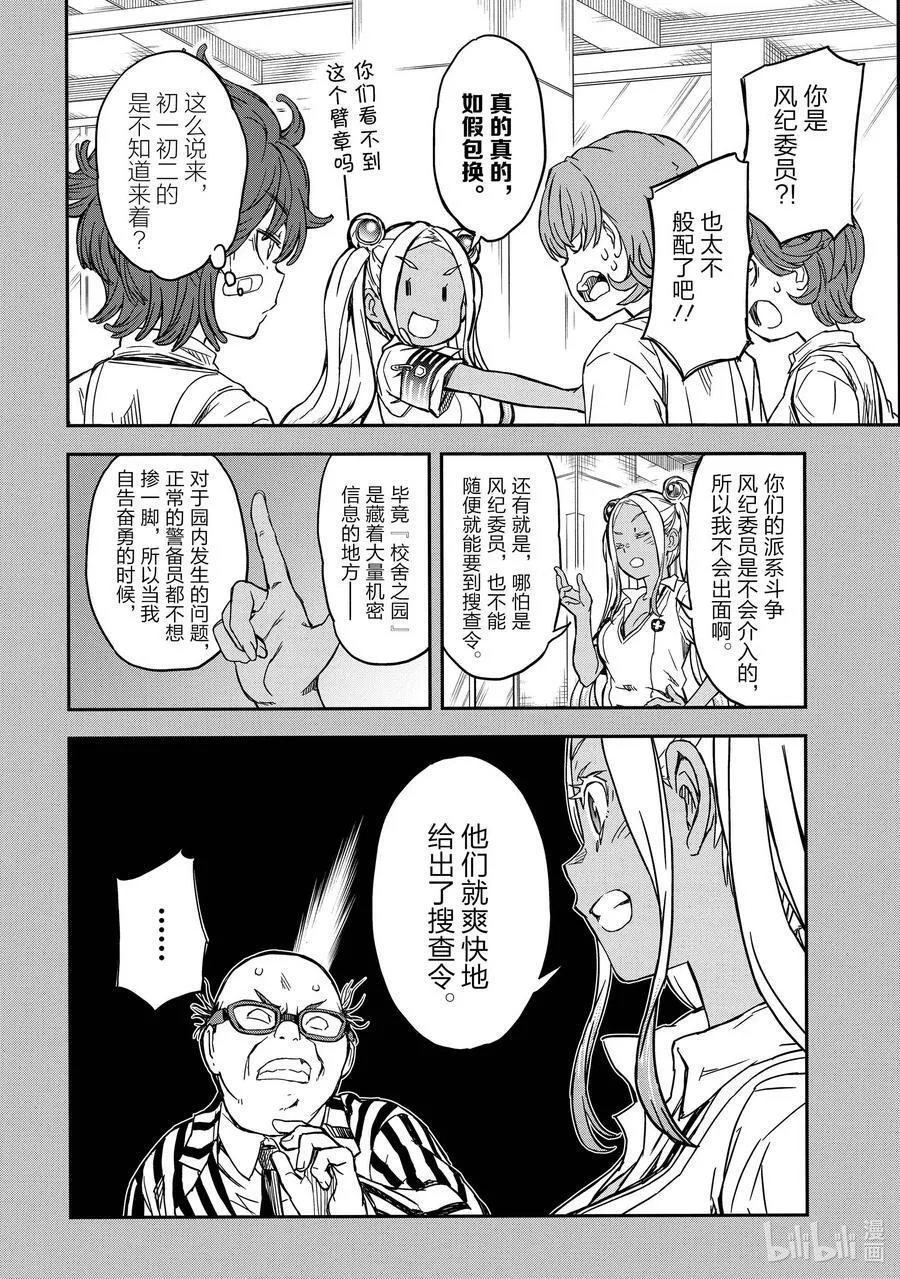 科学超电磁炮漫画,142（后篇） 突击8图