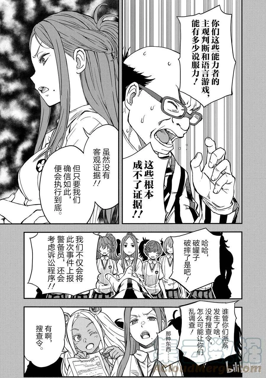 科学超电磁炮漫画,142（后篇） 突击5图