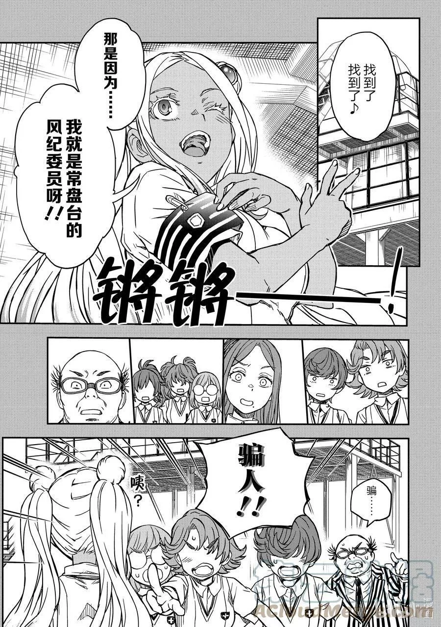 科学超电磁炮漫画,142（后篇） 突击7图