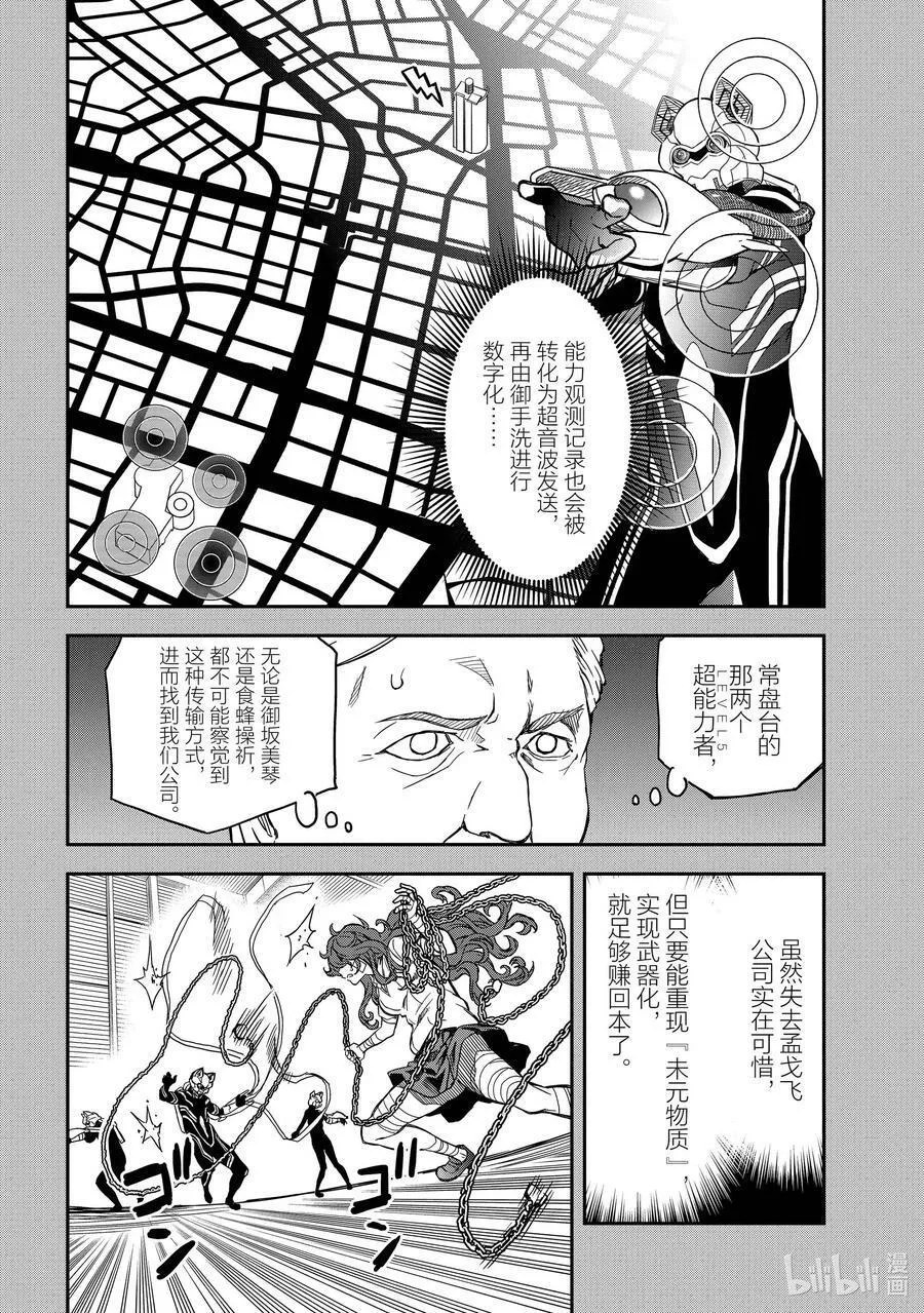 科学超电磁炮漫画,142（后篇） 突击18图