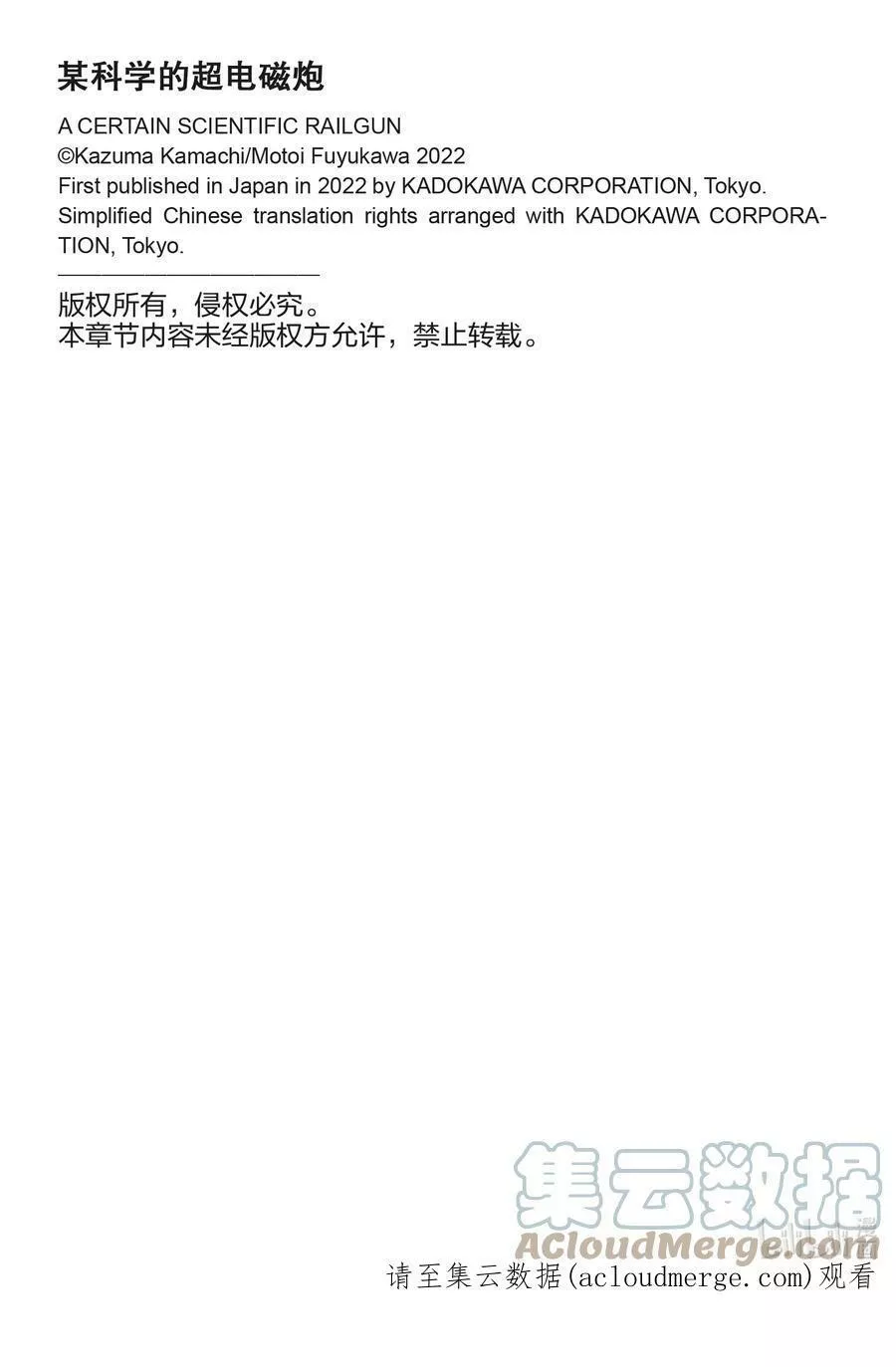 科学超电磁炮漫画,142（后篇） 突击27图