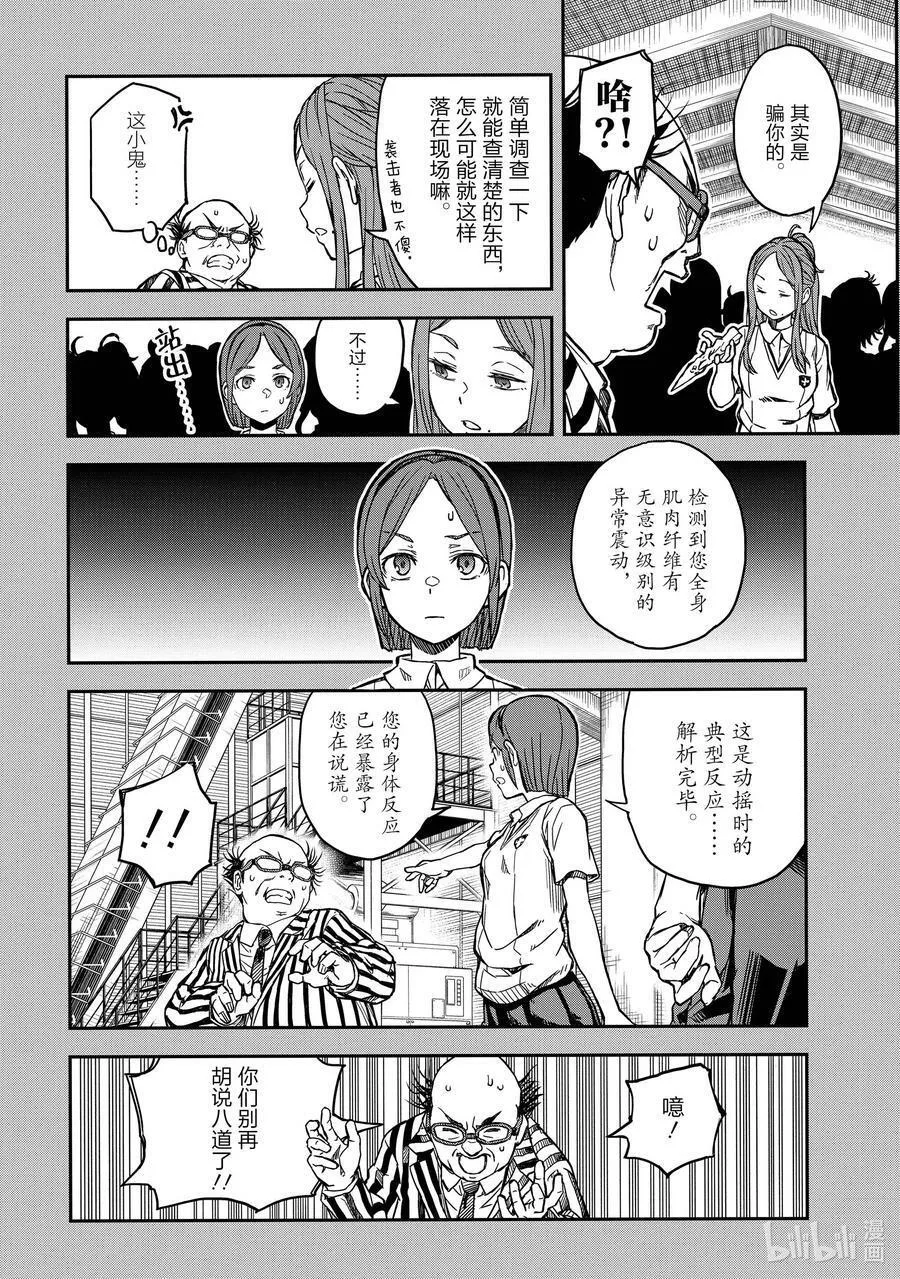 科学超电磁炮漫画,142（后篇） 突击4图