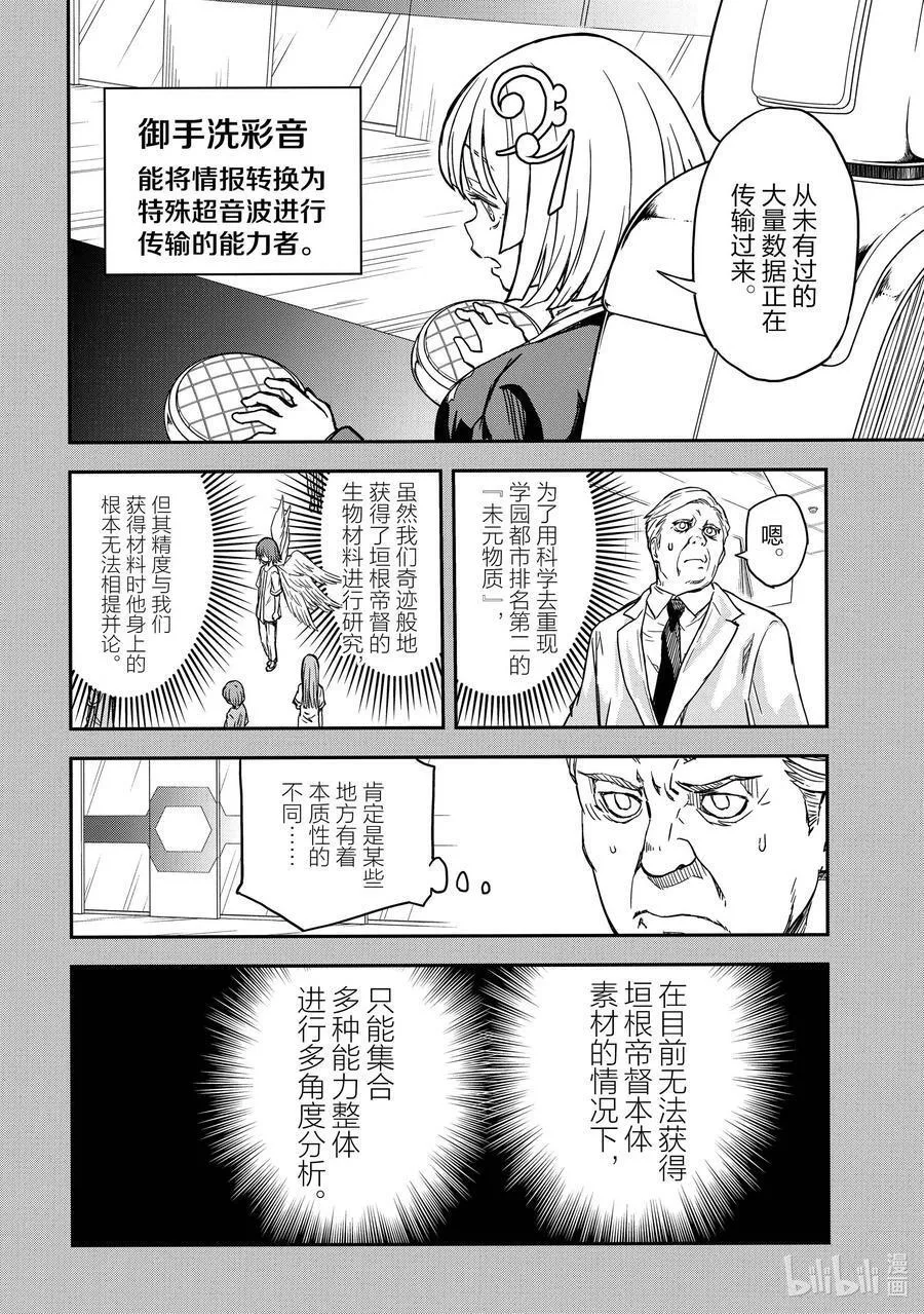 科学超电磁炮漫画,142（后篇） 突击16图