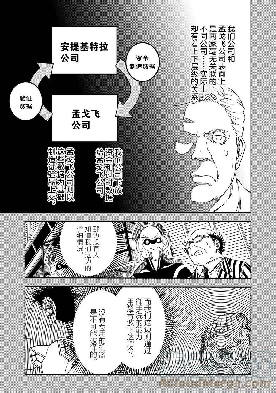 科学超电磁炮漫画,142（后篇） 突击17图