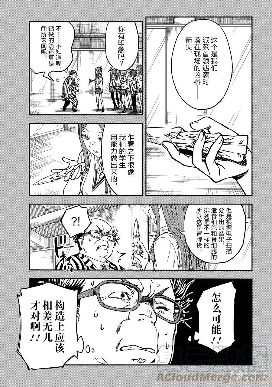 科学超电磁炮漫画,142（后篇） 突击3图