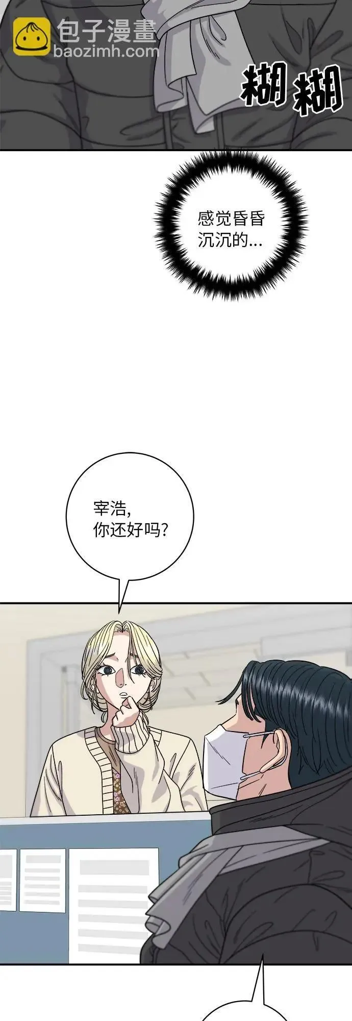 废柴的一日三餐漫画,[第71话] 三鲜海鲜辣汤饭12图