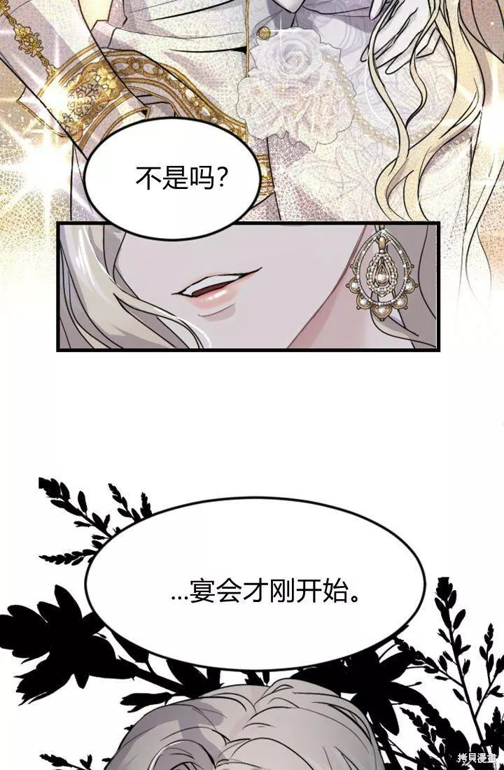 和皇帝一起堕落漫画26漫画,序章16图