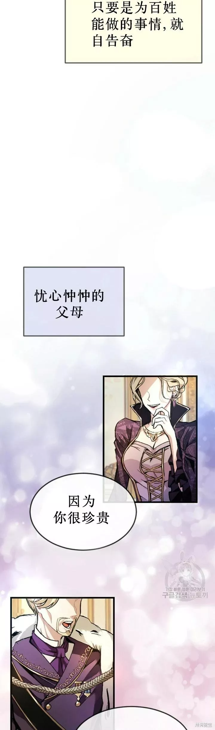 和皇帝一起堕落全集解说漫画,第1话4图