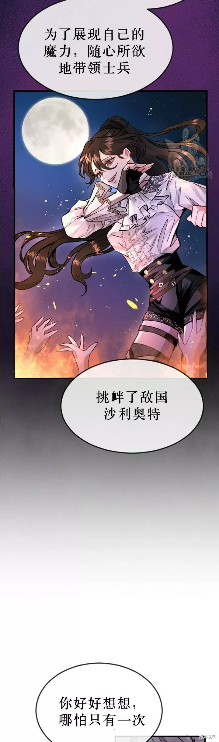 和皇帝一起堕落全集解说漫画,第1话54图