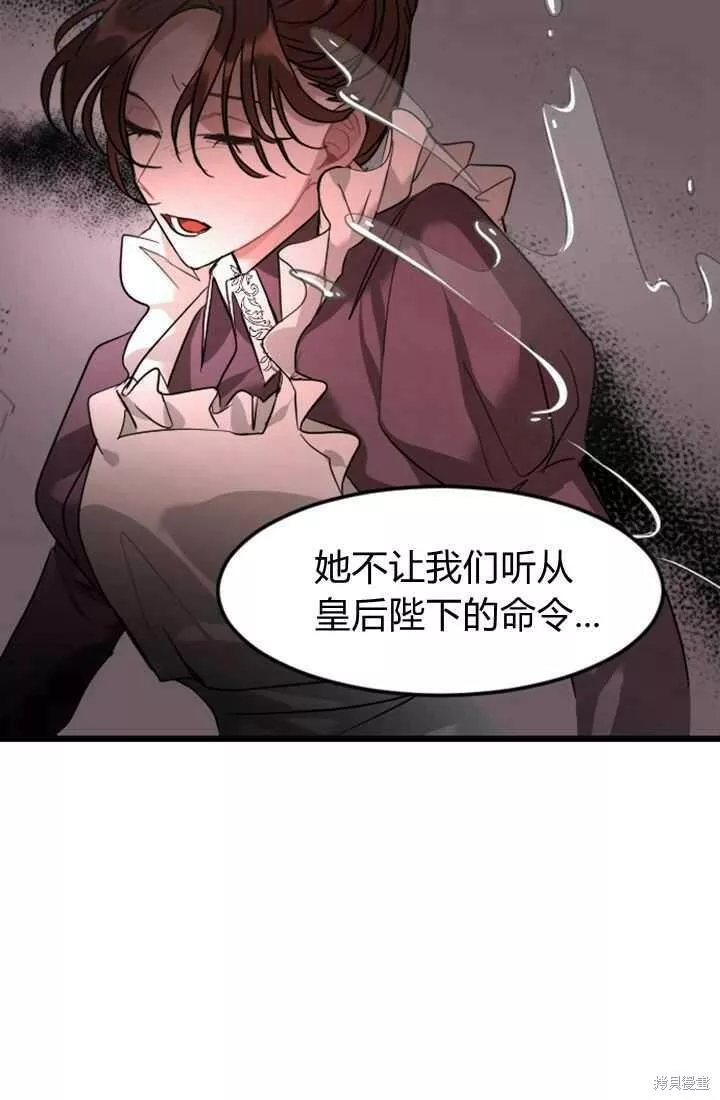 和皇帝一起堕落漫画26漫画,第04话93图