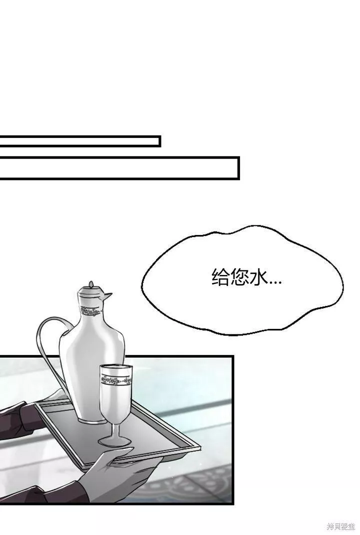 和皇帝一起堕落漫画免费下拉式漫画,第04话78图