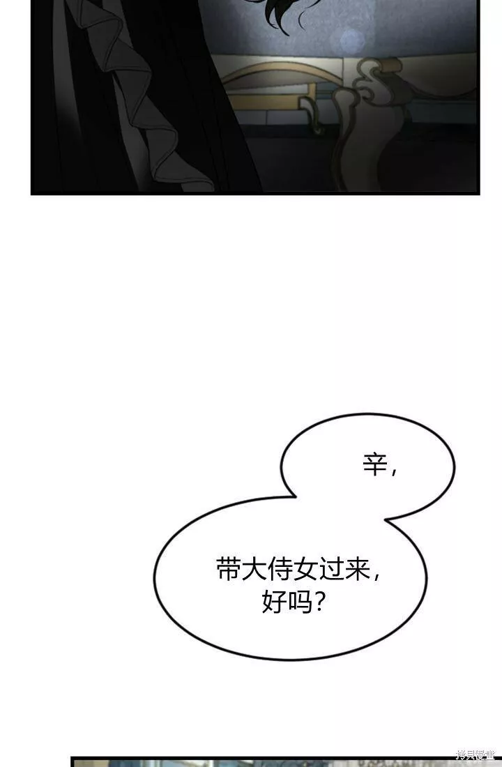 和皇帝一起堕落漫画26漫画,第04话96图