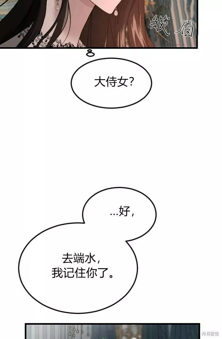 和皇帝一起堕落漫画26漫画,第04话76图