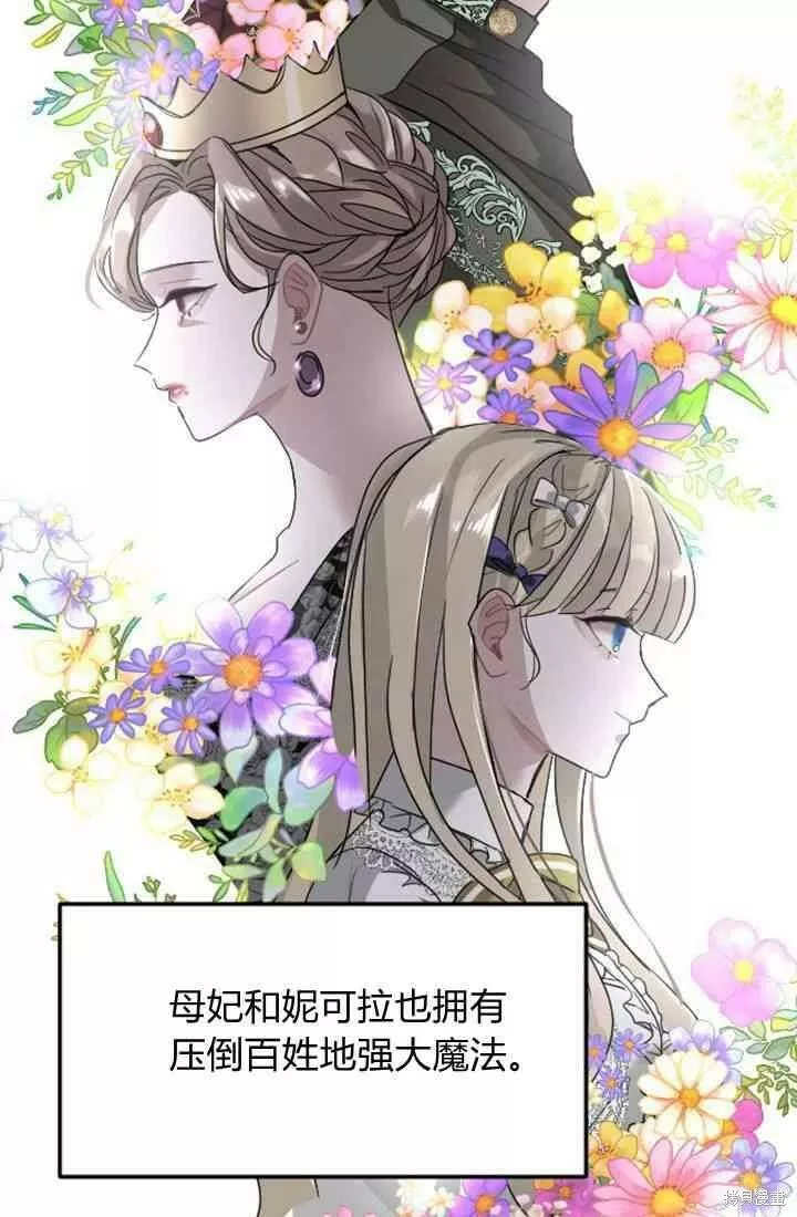 和皇帝一起堕落漫画26漫画,第04话11图