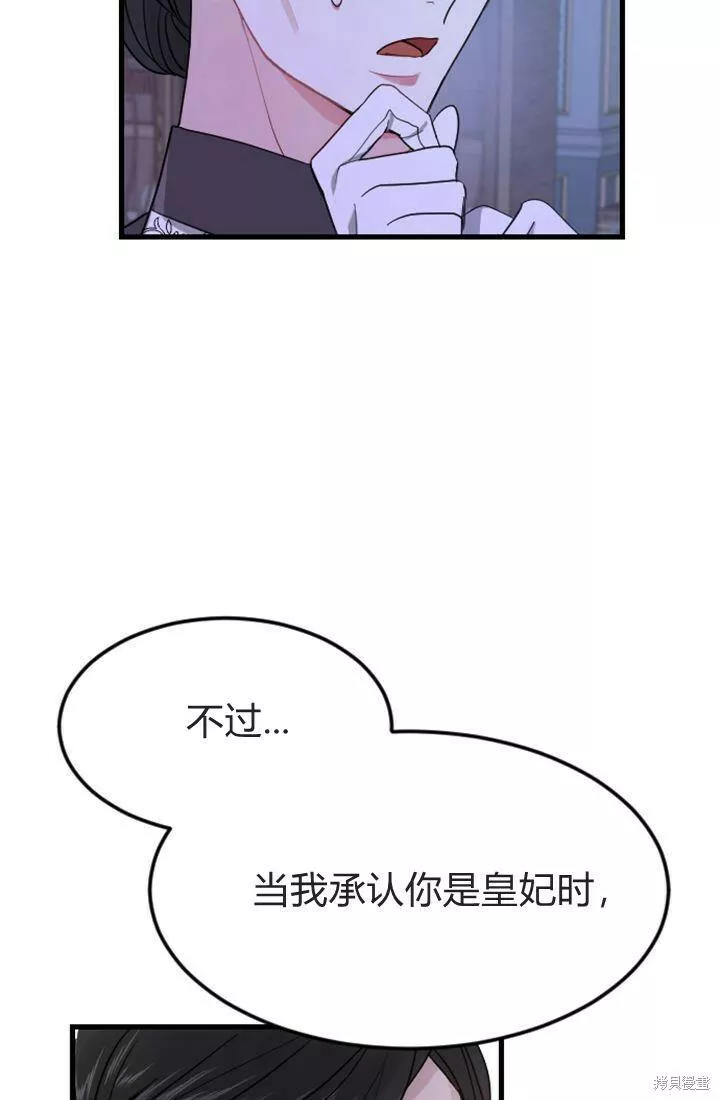 和皇帝一起堕落全集解说漫画,第05话37图