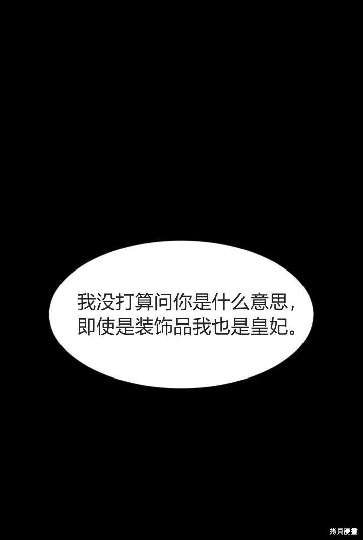 和皇帝一起堕落全集解说漫画,第05话48图