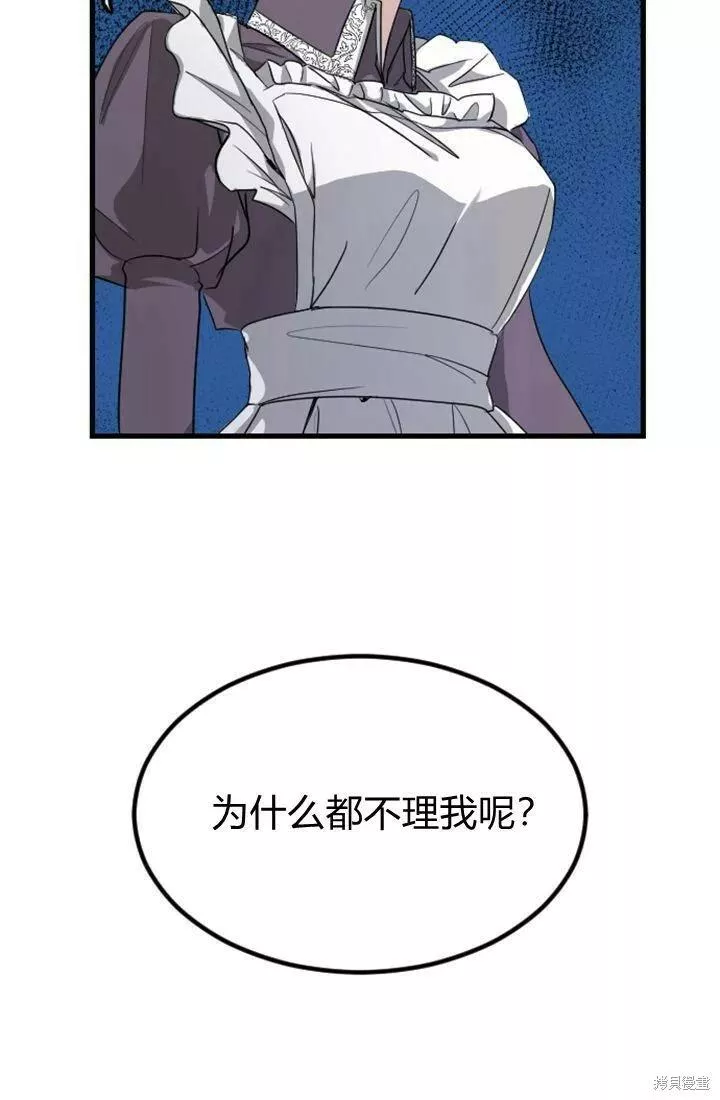 和皇帝一起堕落漫画免费下拉式漫画,第05话19图