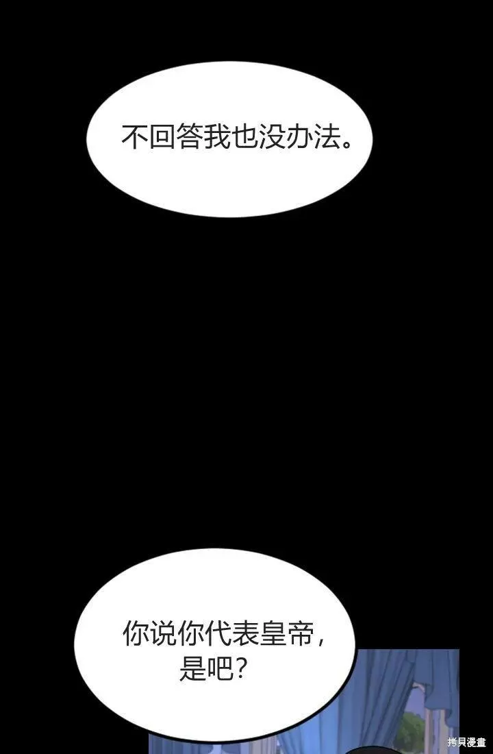 和皇帝一起堕落全集解说漫画,第05话55图