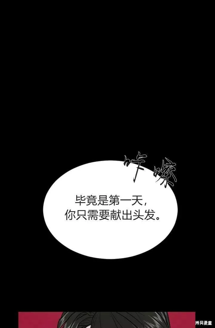 和皇帝一起堕落全集解说漫画,第05话69图