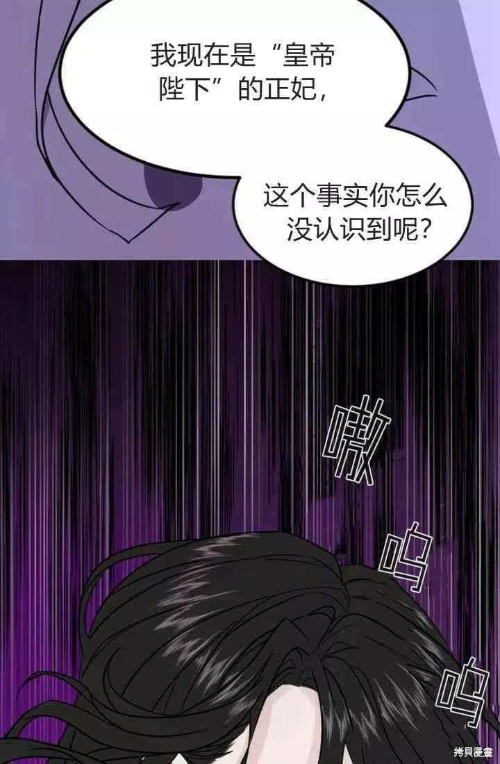 和皇帝一起堕落全集解说漫画,第05话45图