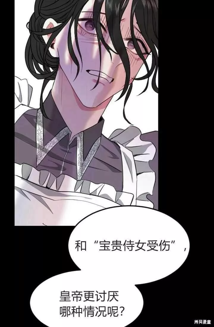 和皇帝一起堕落全集解说漫画,第05话59图