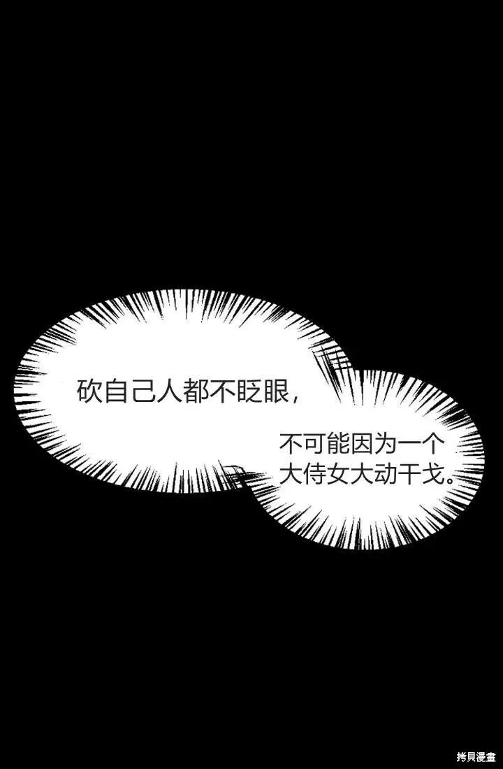 和皇帝一起堕落漫画免费下拉式漫画,第05话83图