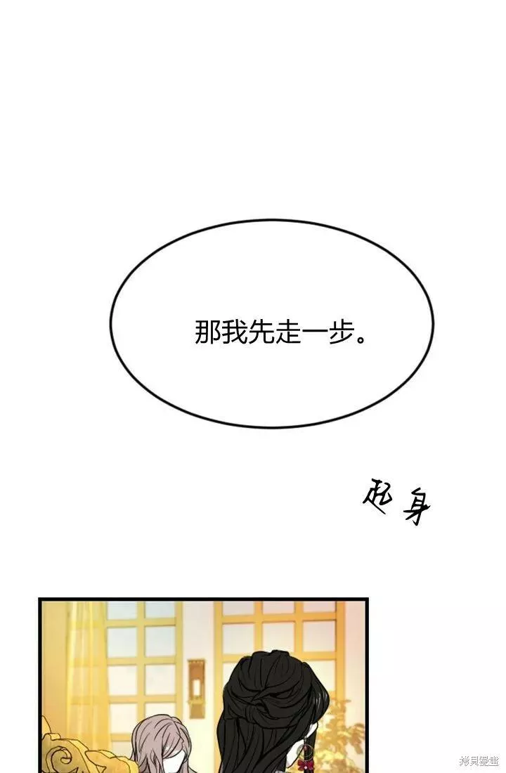 和皇帝一起堕落全集解说漫画,第06话102图