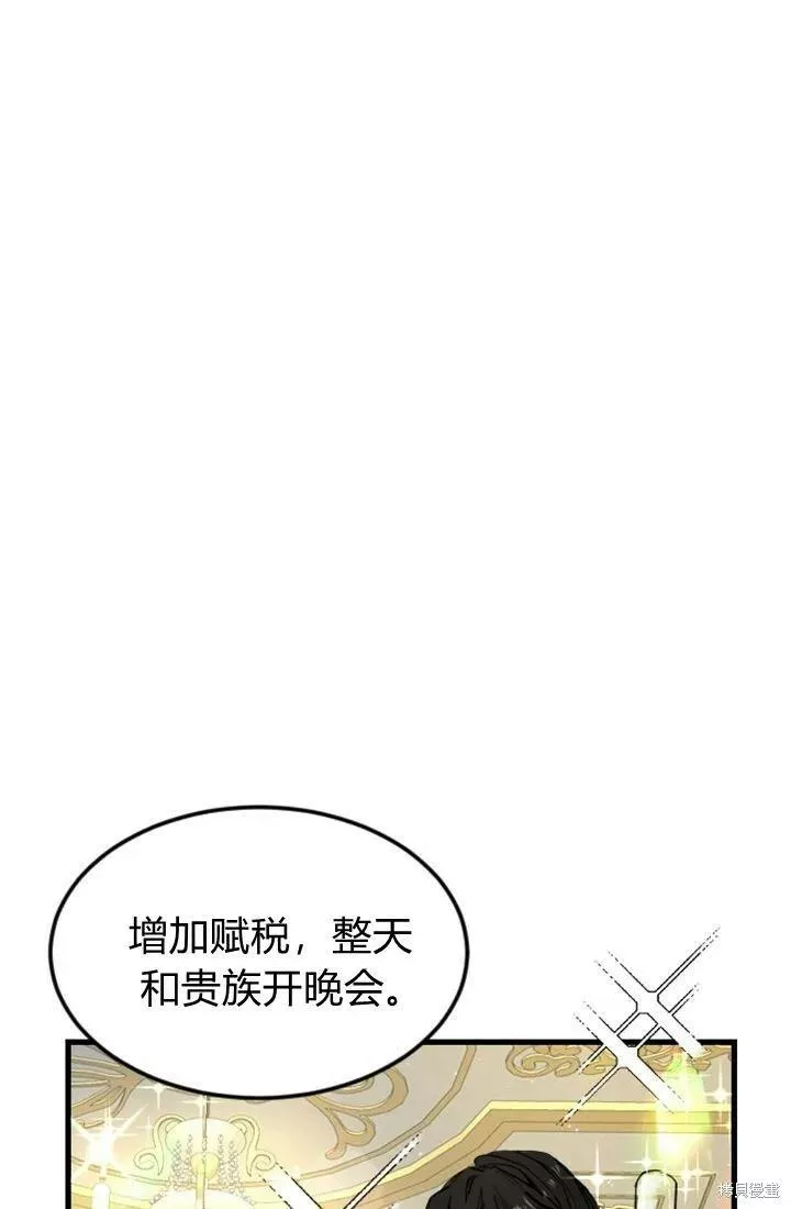 和皇帝一起堕落全集解说漫画,第06话9图