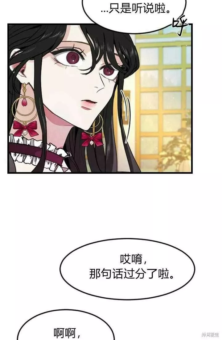 和皇帝一起堕落全集解说漫画,第06话77图