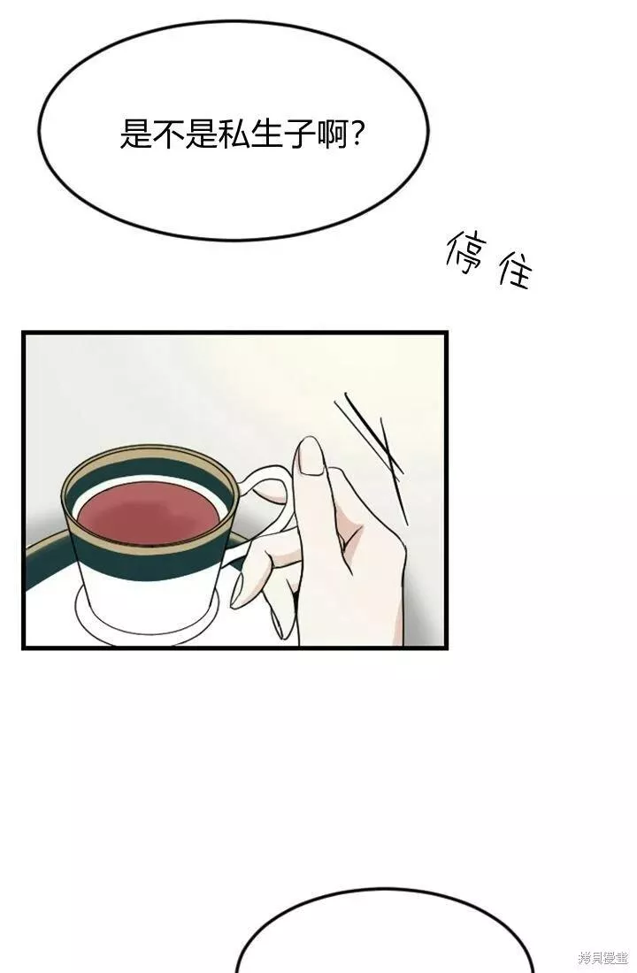 和皇帝一起堕落全集解说漫画,第06话76图