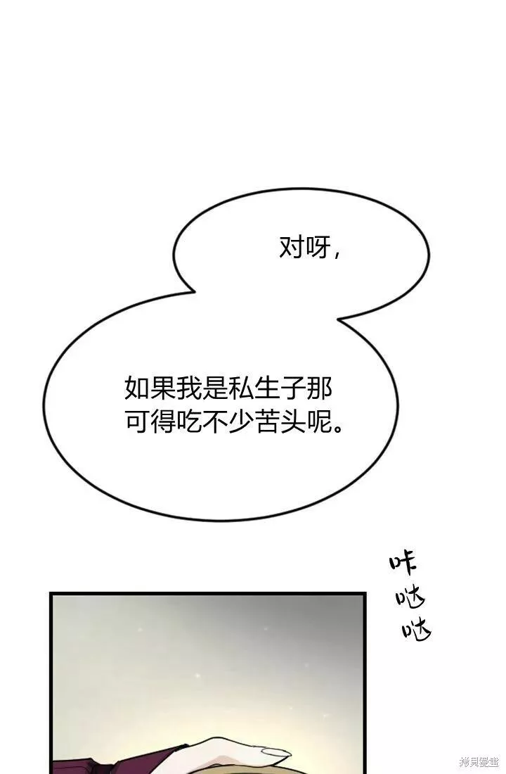 和皇帝一起堕落全集解说漫画,第06话87图