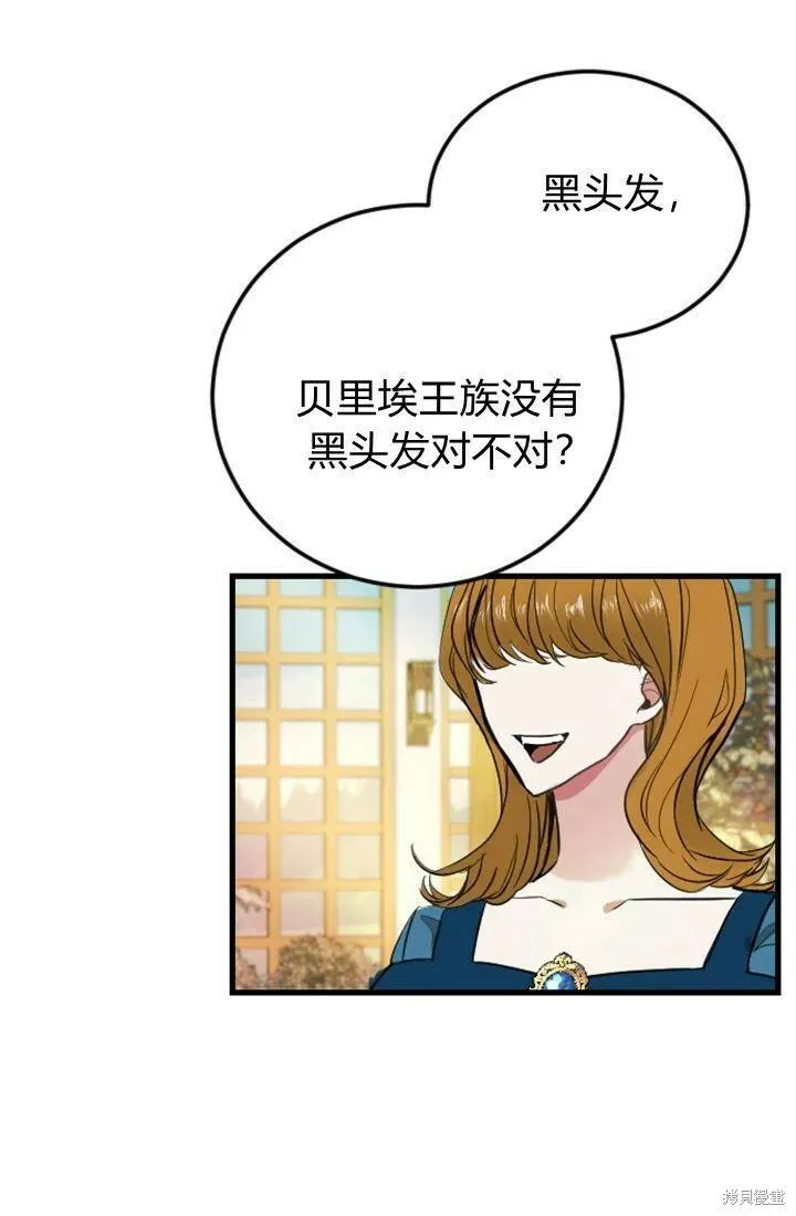 和皇帝一起堕落全集解说漫画,第06话75图