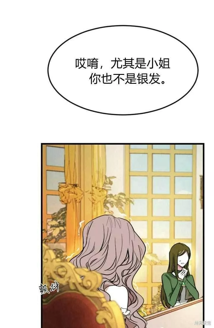 和皇帝一起堕落全集解说漫画,第06话95图