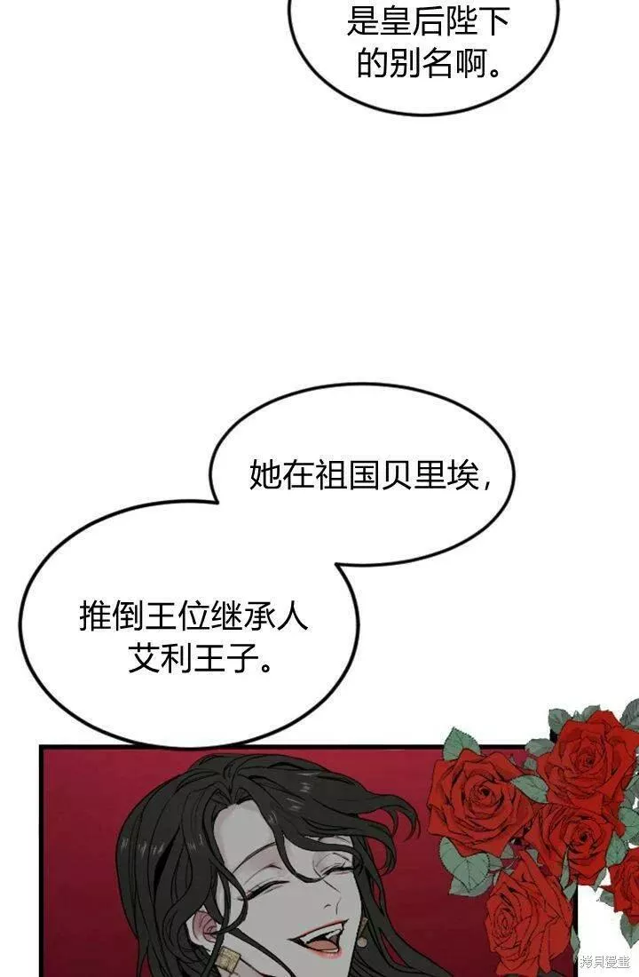 和皇帝一起堕落全集解说漫画,第06话8图