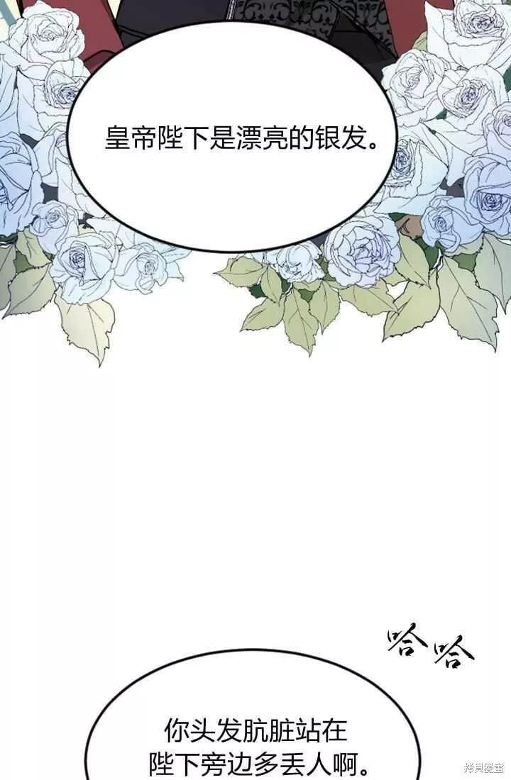 和皇帝一起堕落全集解说漫画,第06话81图