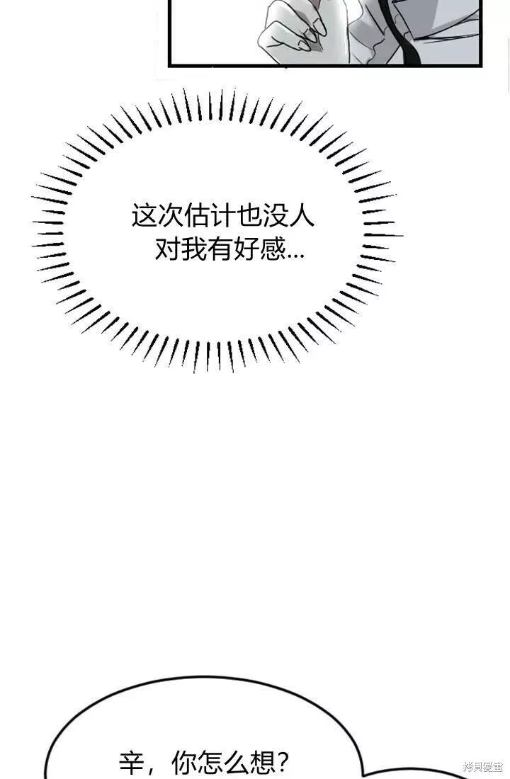 和皇帝一起堕落全集解说漫画,第06话27图