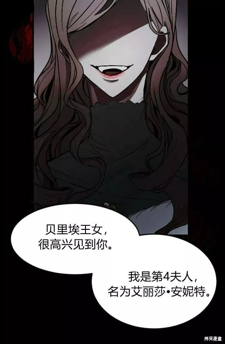 和皇帝一起堕落全集解说漫画,第06话30图