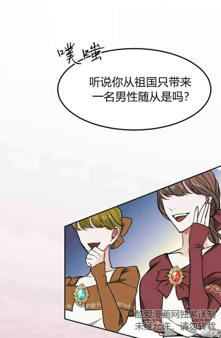 和皇帝一起堕落全集解说漫画,第06话66图