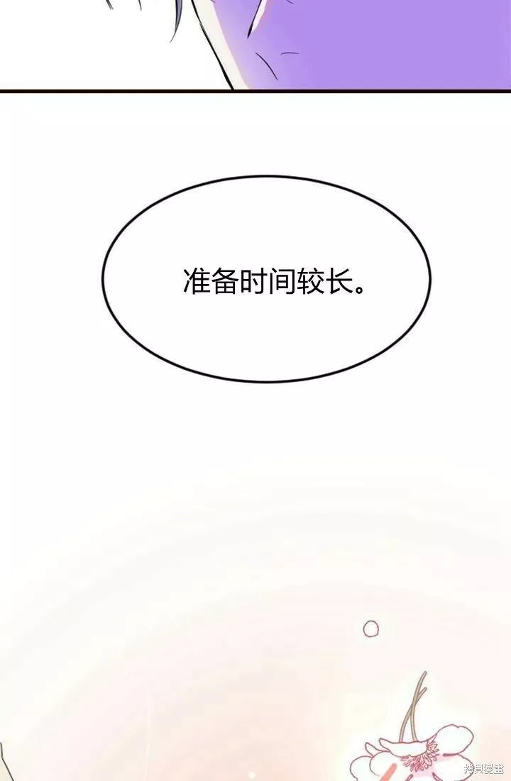 和皇帝一起堕落漫画26漫画,第07话117图