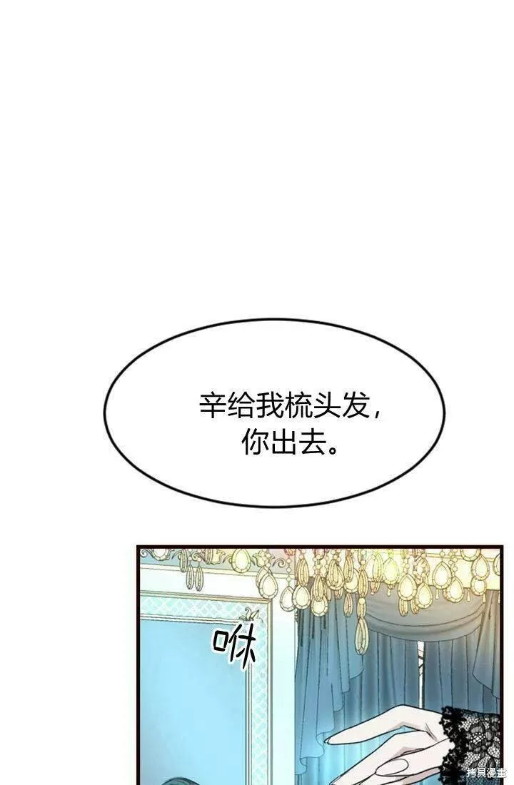 和皇帝一起堕落漫画26漫画,第07话30图